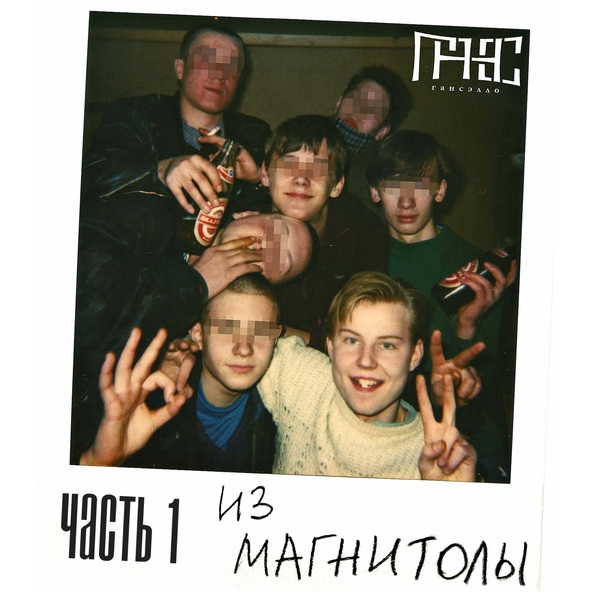 Гансэлло — Завязал